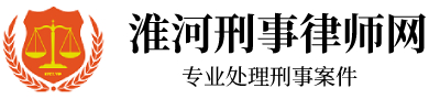 刑事辩护律师